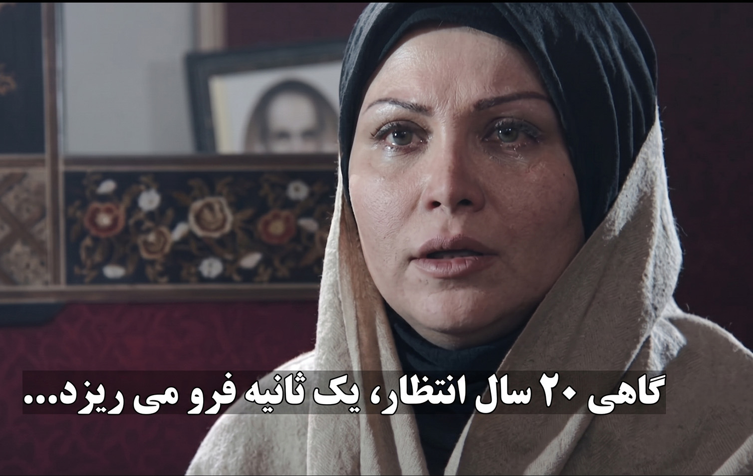 ۲۰ سال انتظار